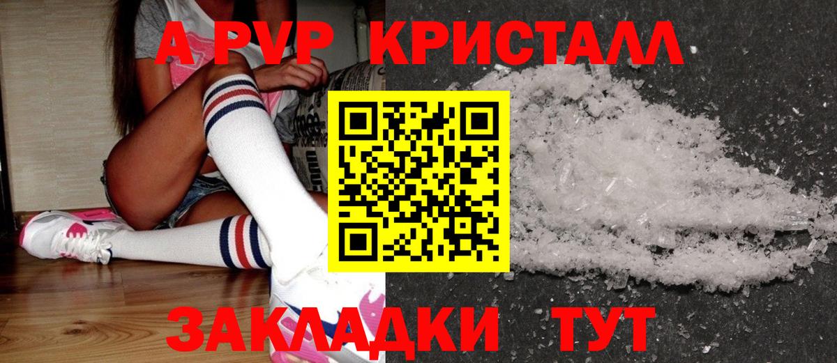 A-PVP Соль Пенза
