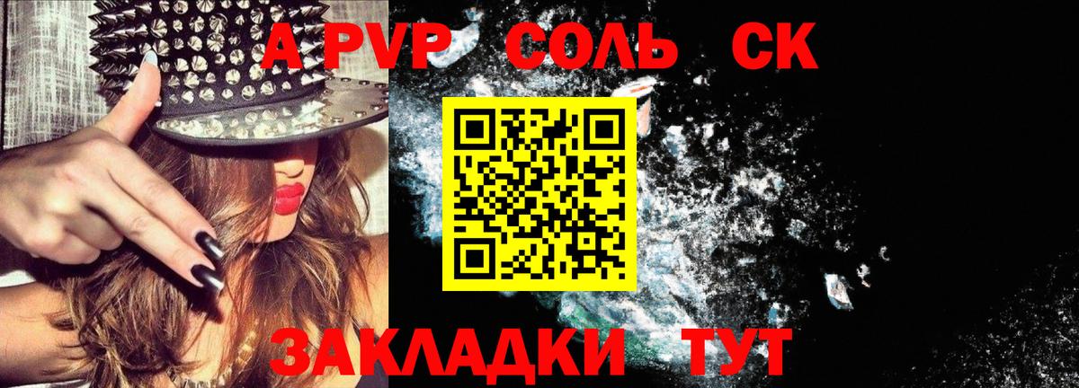 A-PVP Соль Пенза