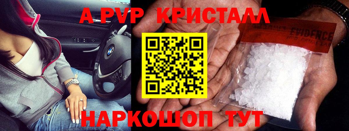Пенза  Alpha PVP Crystall  APVP мука  Вход с VPN 