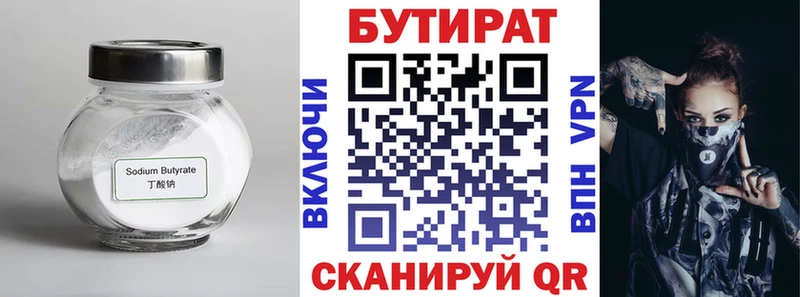 где можно купить   Пенза  Бутират 99% 