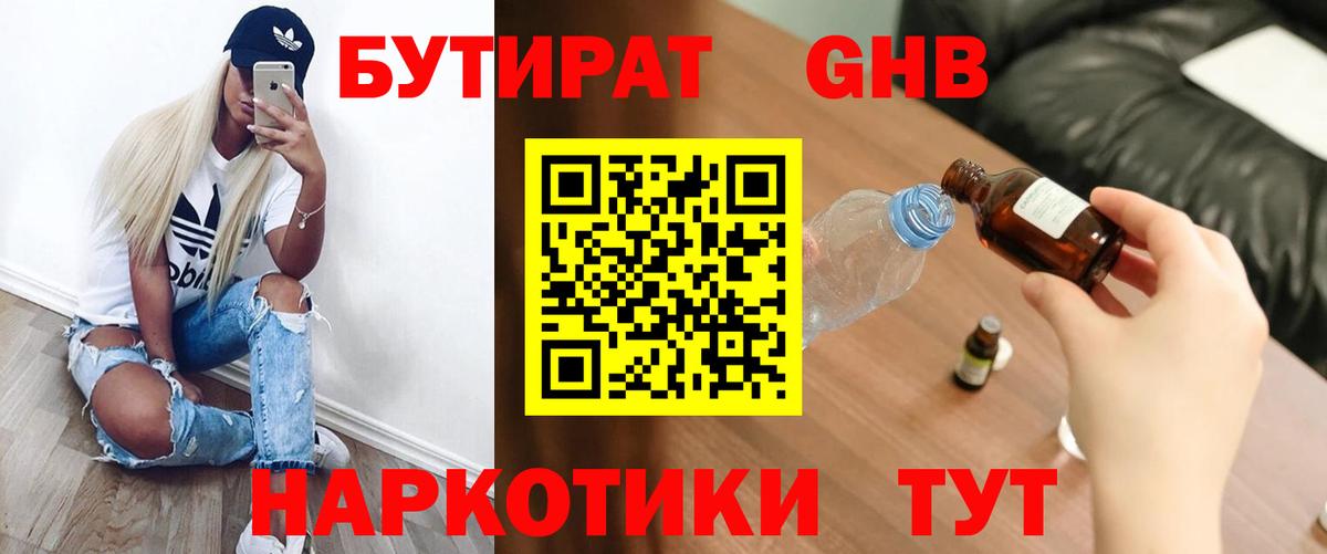 Пенза  Бутират оксибутират  Вход с VPN 