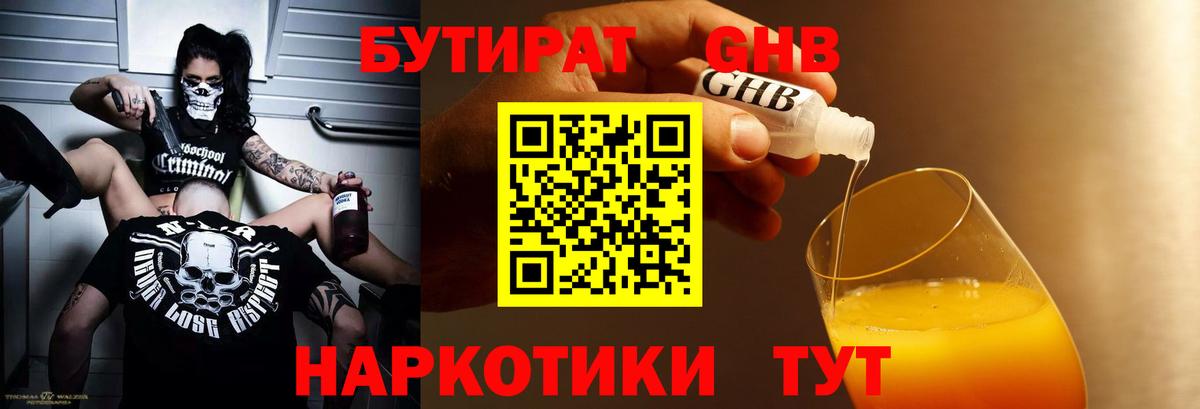 БУТИРАТ оксибутират  Пенза 