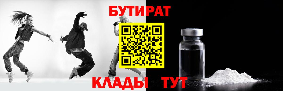 Бутират оксана Пенза