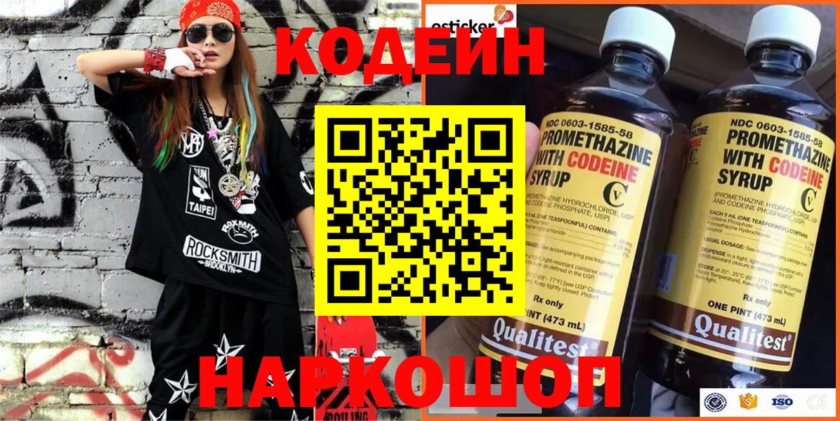 Codein напиток Lean (лин)  Кодеиновый сироп Lean Purple Drank  Пенза 