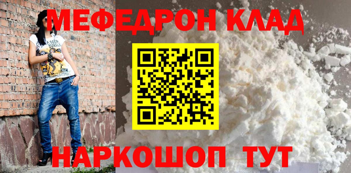 Меф  Меф мука  Вход с VPN  Пенза 