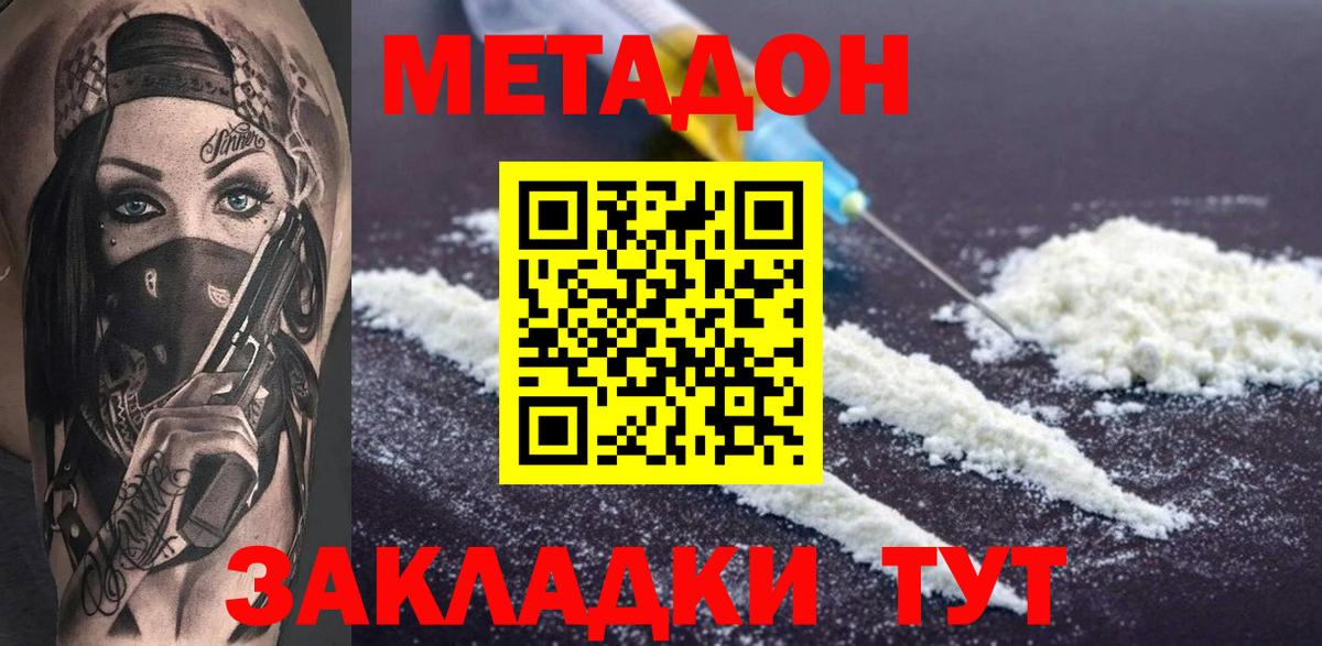 МЕТАДОН VHQ  Метадон мёд  kraken онион  Пенза 