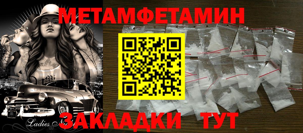 МЕТАМФЕТАМИН пудра  Вход с VPN  МЕТАМФЕТАМИН пудра  Метамфетамин  Пенза 